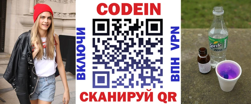 Кодеин Purple Drank  Купить закладки  Коркино 